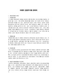 [건축이론] 미래 공동주택의 종류와 그 유형