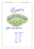야구와 운동장