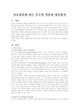 아동발달에 따른 부모의 역할과 양육방식