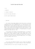 [사회] 노동조합의 문제와 해결 방안에 대하여