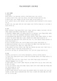[의료사회사업] 의료사회사업의 실천과정