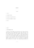 [사회] 사회 윤리