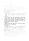 [교육사회] 우리나라 교육제도 전개