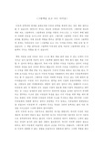 [유아교육] 그림책을 보고 크는 아이들 을 읽고