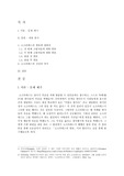 [서양철학] 소크라테스의 변론