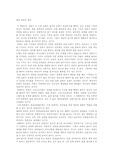 [기독교 윤리] 참된 교회의 윤리 서평