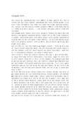 [교육실습] 교육실습소감문
