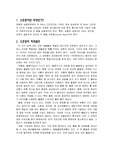 [환경경영]오존층 파괴의 원인과 피해와 대책