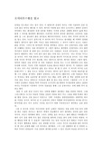 [감상문] 오이디푸스왕 그 감상