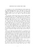 [특수교육]지체부자유아 학교의 교육과정 적용의 문제점