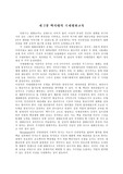 [사회과 교육] 신사고 사회과 교육 개론 7장