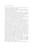 [추석명절]명절 속의 남성과 여성의 역할 차이