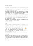 [종이크로마토그래피] 종이 크로마토 그래피