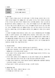 [국어수업지도안] 4. 국어 생활의 반성 (2) 국어 생활 반성하기