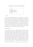[미국사] 남북전쟁 전후 미국의 외교(1848~1898)