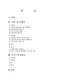 [정치 경제]브릭스의 발전 동향에 대해