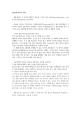 [분자생물학] DNA와 RNA의 차이