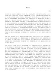 [중국 산문] 가의 과진론 해석