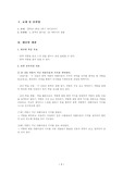 [국어교육] 지도안 중학교 1학년 -아버지의 유물