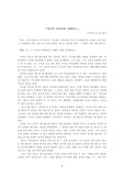 [현대희곡의 이해] 더러운 손