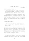 [고전산문의 이해] 변강쇠가를 읽고
