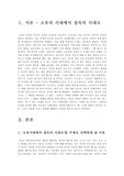 [미래학] 제러미 리프킨의 '소유의 종말'을 읽고 - 미래사회와 조직