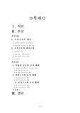 [조직행태론] 조직구조와 조직체 행동