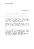 [음악교육] 음악 교육과정분석
