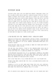 [외식조리]외식산업의 상품화