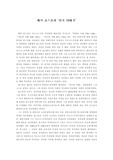 [역사]에릭 홉스봄과 ‘장기 19세기’
