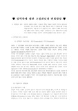 [성역할이론]성역할에 대한 고정관념과 변화양상