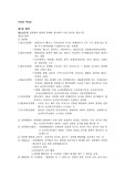 [간호,의학]전염병 예방법