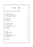 [교육학]Gagnè의 수업 모형