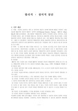 [생활지도]합리적, 정서적 상담