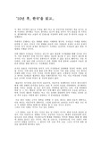 [독후감]10년후 한국을 읽고