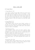 [물리치료학]테니스 상.하체 상해의 종류 및 원인, 치료 등