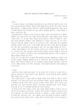 [교육공학]멀티미디어 영어교육의 전망과 문제점을 읽고서