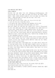 [행정학]우리학문의길 우리 학문론의 전통 재인식 부분 요약 레포트