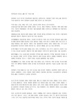 [독후감]정약용의 목민심서 중 호전육조를 읽고
