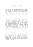 [독후감]애덤앤 이브 8장