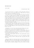 [성과문학]원조교제,청소년성매매에대한나의관점