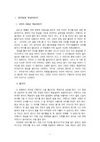 [현대중국의 이해]중국영화 북경자전거