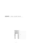 [기계공학]2자유도 진동계의 자유진동