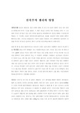 [산욕기의 모체 관리]산욕기의 모체 관리