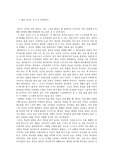 그 많던 싱아는 누가 다 먹었을까