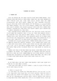 [사회과학]사회화와 퍼스낼리티