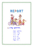 [표지]화목한 가족