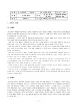 [과학교육]3학년 2학기 과학 6.소리내기 단원 세안 지도안