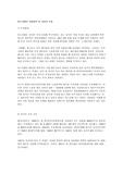 [경제]이스라엘의 기업정책 및 기업의 특징
