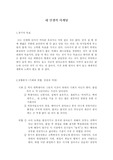 [마케팅]나의 인생을 마케팅하라